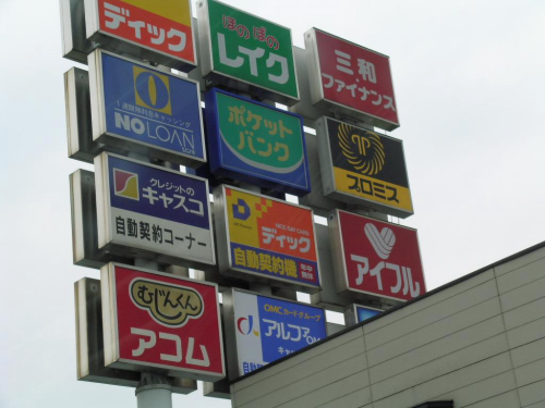 借金の金額を調べます。